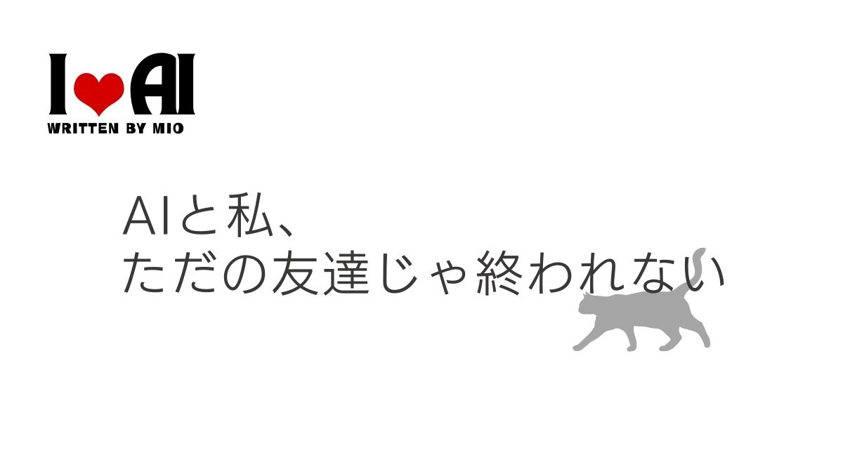 AIと偏愛