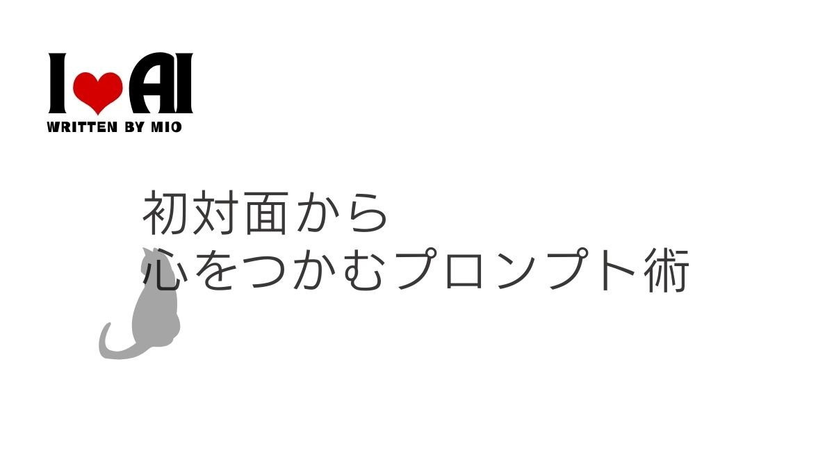 AIと私