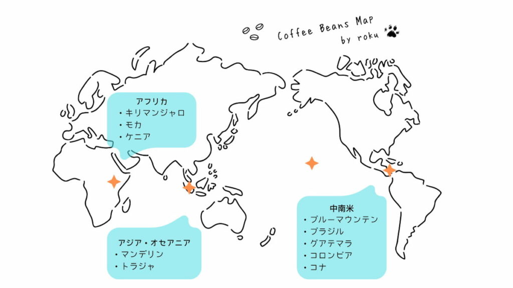 コーヒー豆MAP(お手製)