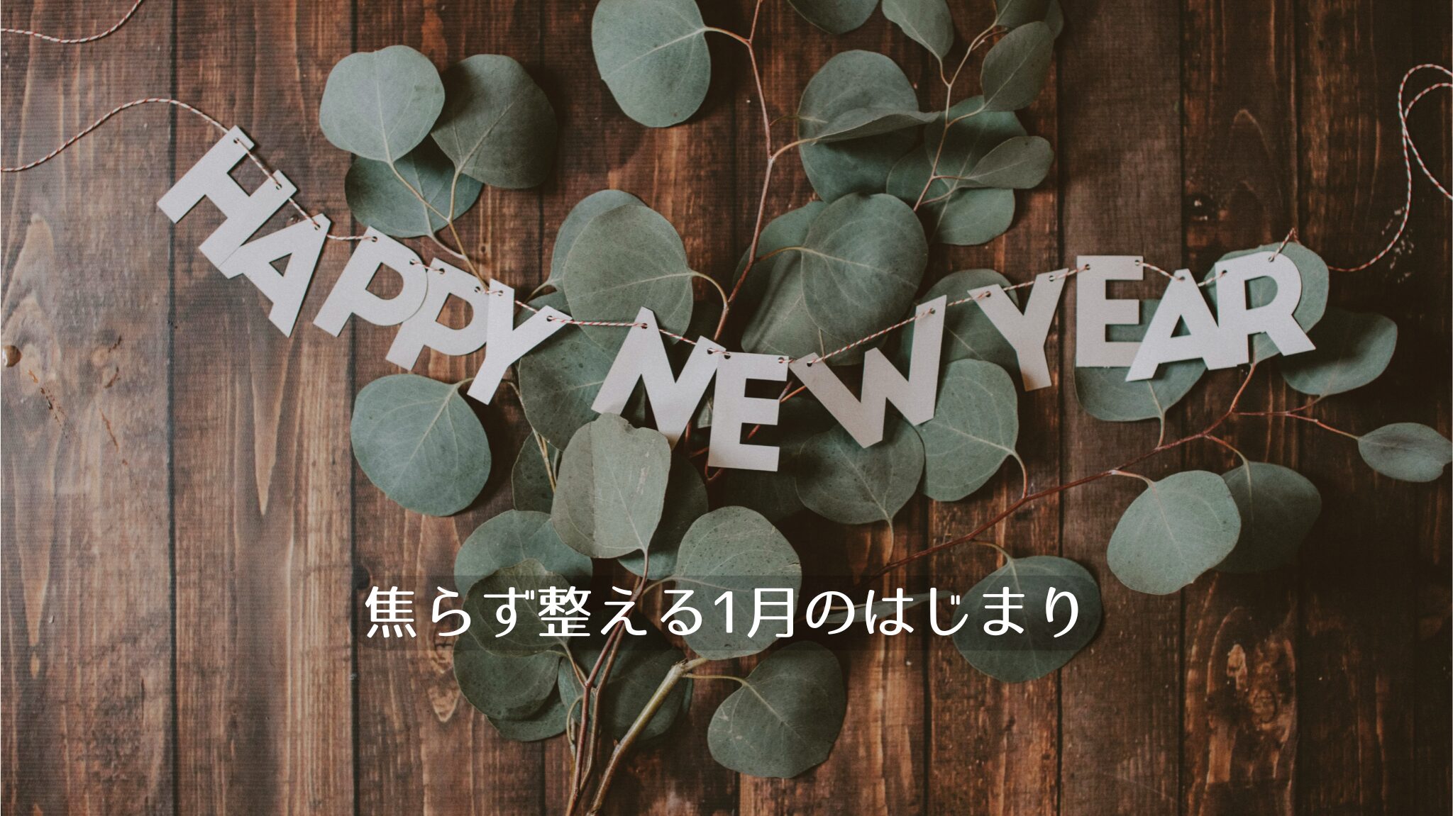 HappyNewYear